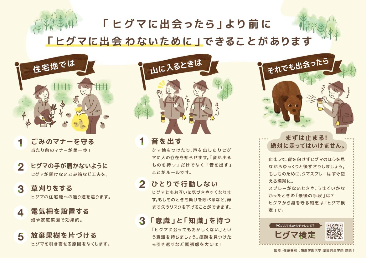 ヒグマリーフレット_ヒトとヒグマが生きる道.jpg