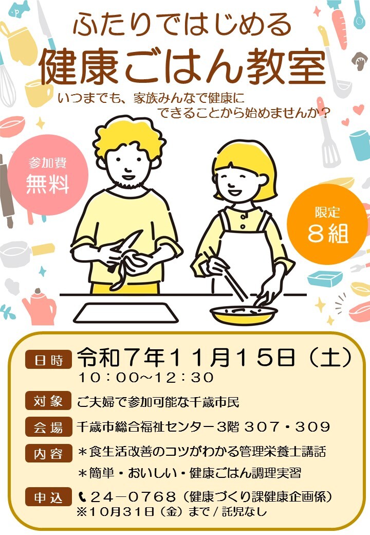 ★栄養教室ポスター.jpg