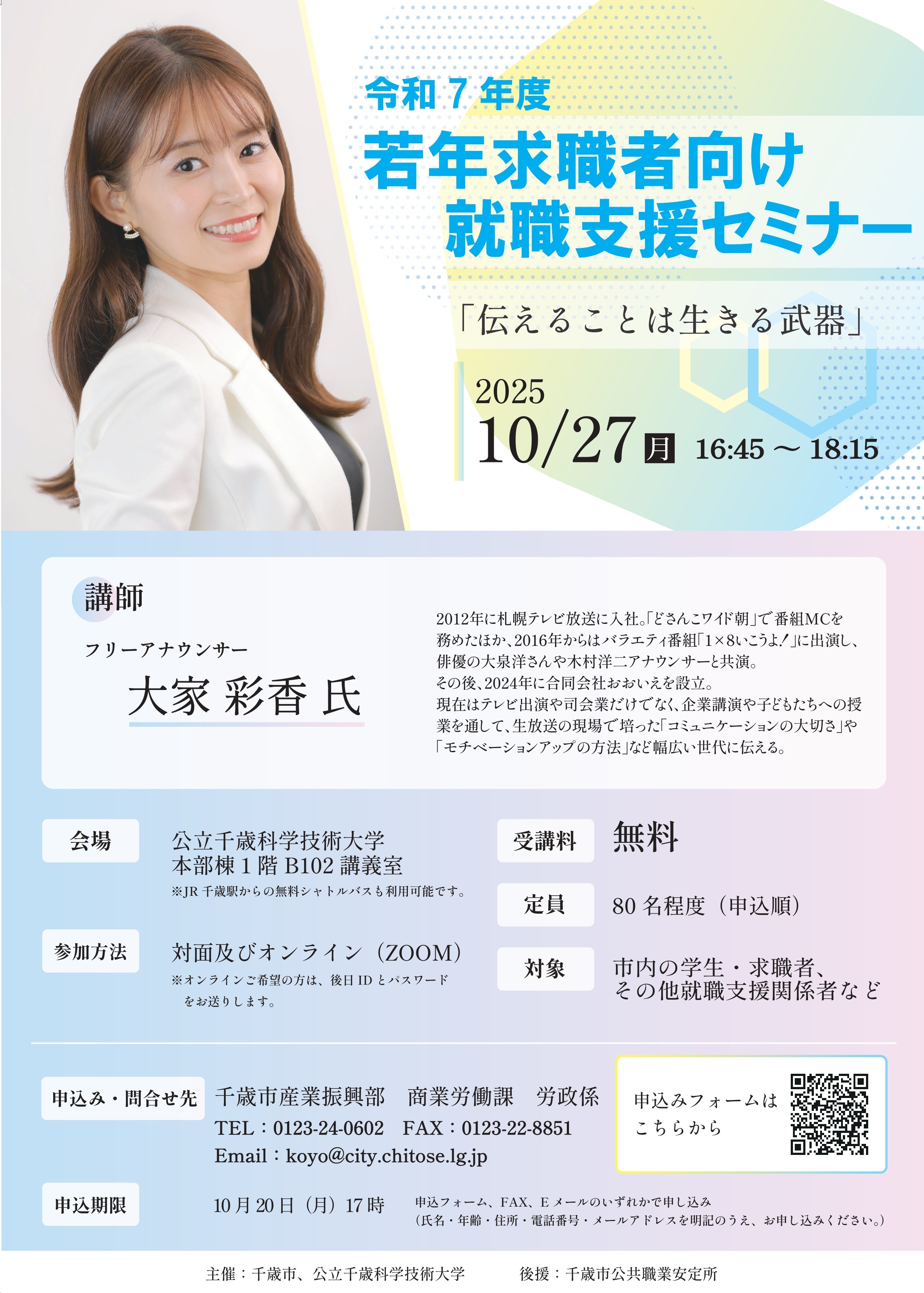 就職支援セミナーポスター.jpg