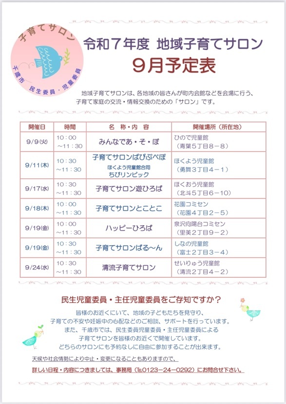 サロン9月.jpg
