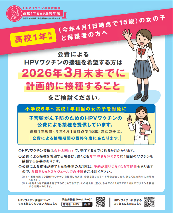 HPV高1最終年度.PNG
