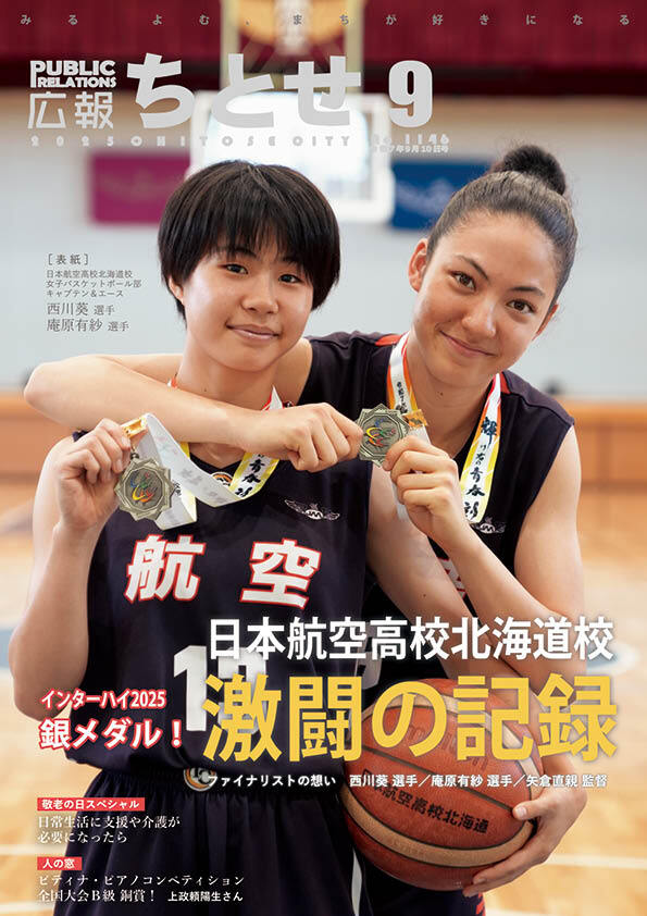 9月広報表紙.jpg