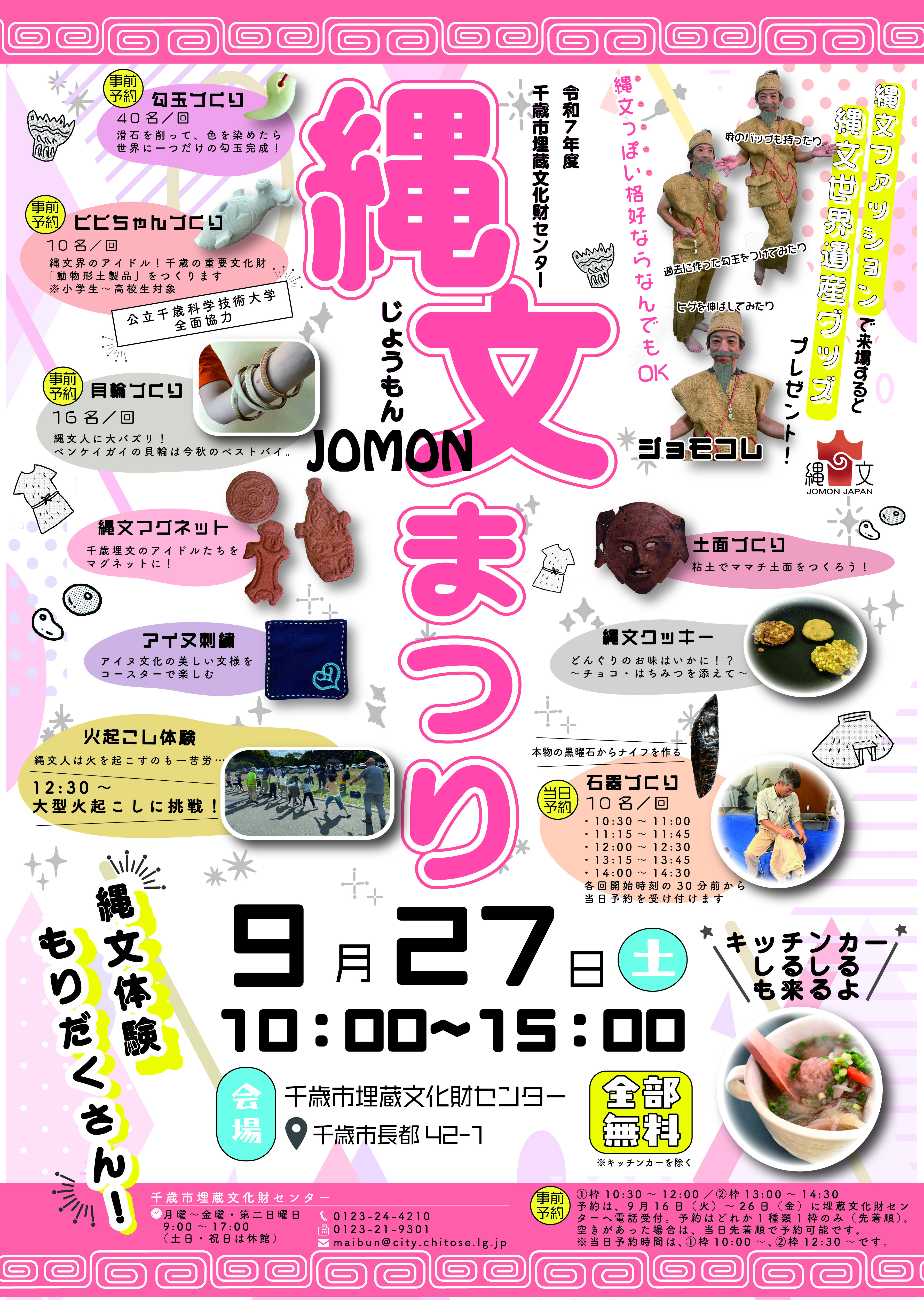 R7縄文まつりポスター_アートボード 1.jpg