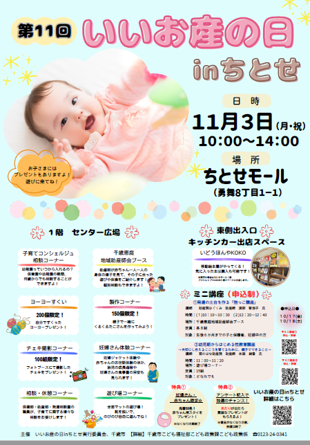 第11回いいお産の日 (1).PNG