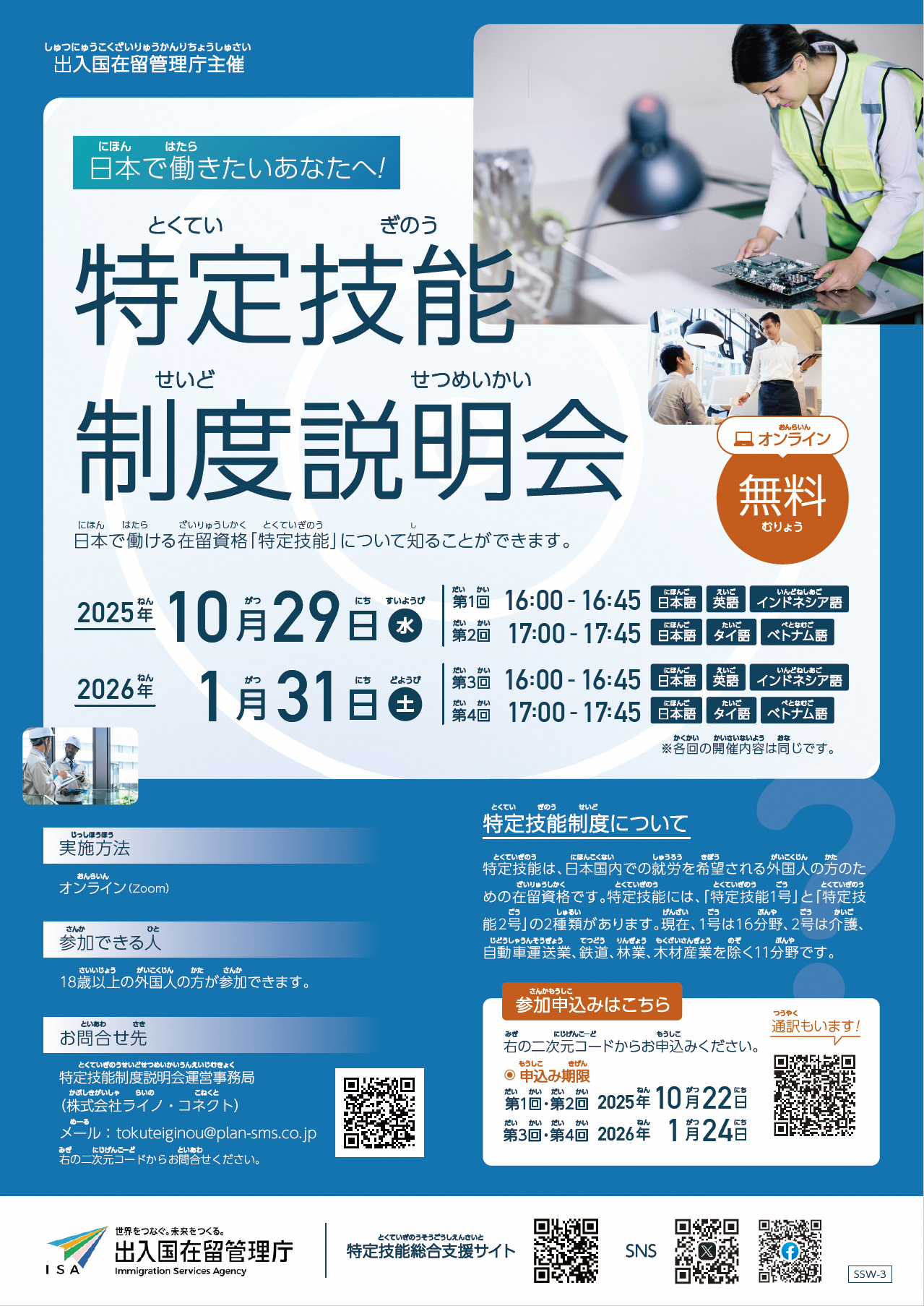 特定技能制度説明会(とくていぎのうせいどせつめいかい).PNG