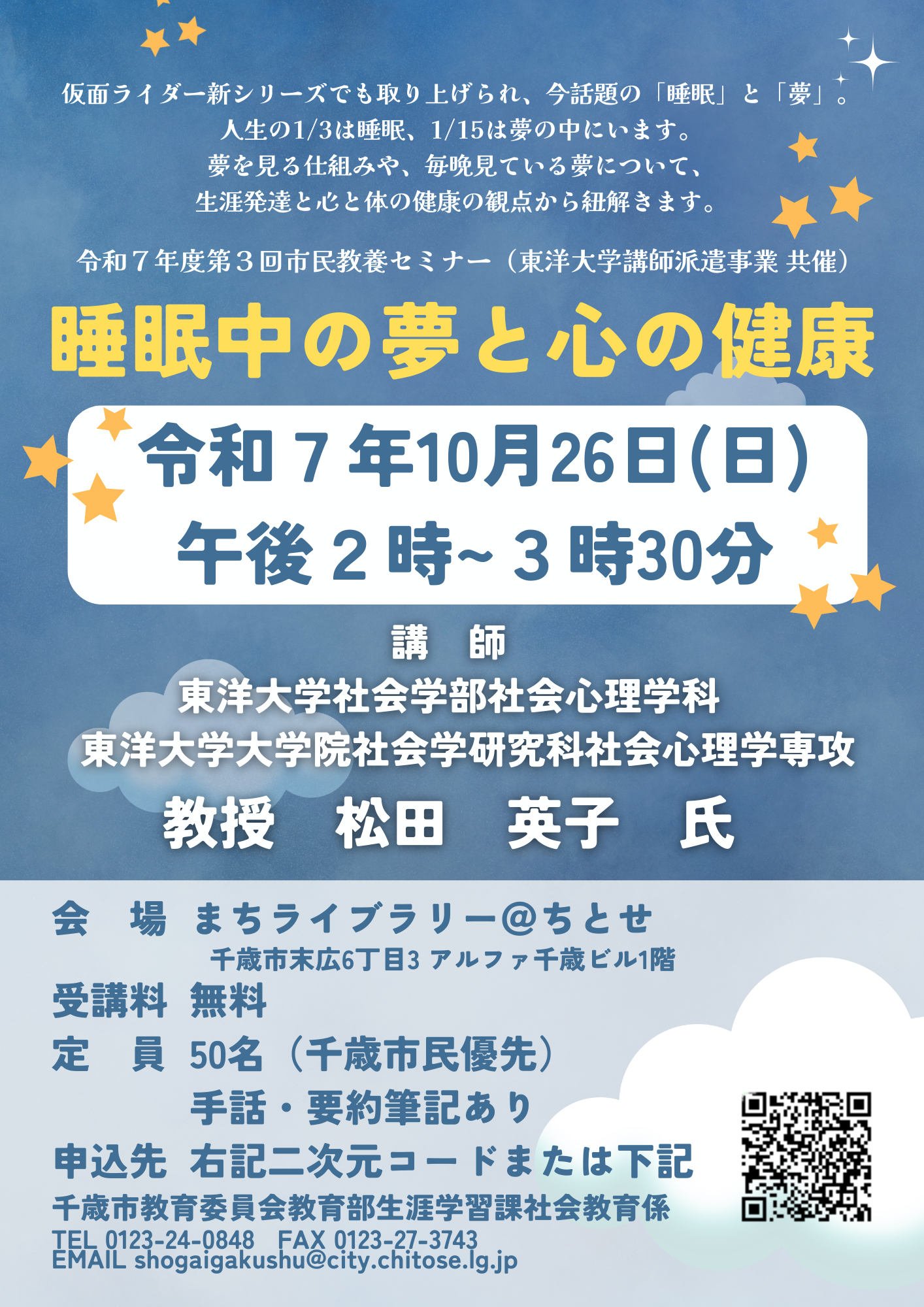 睡眠中の夢と心の健康リーフレット.png