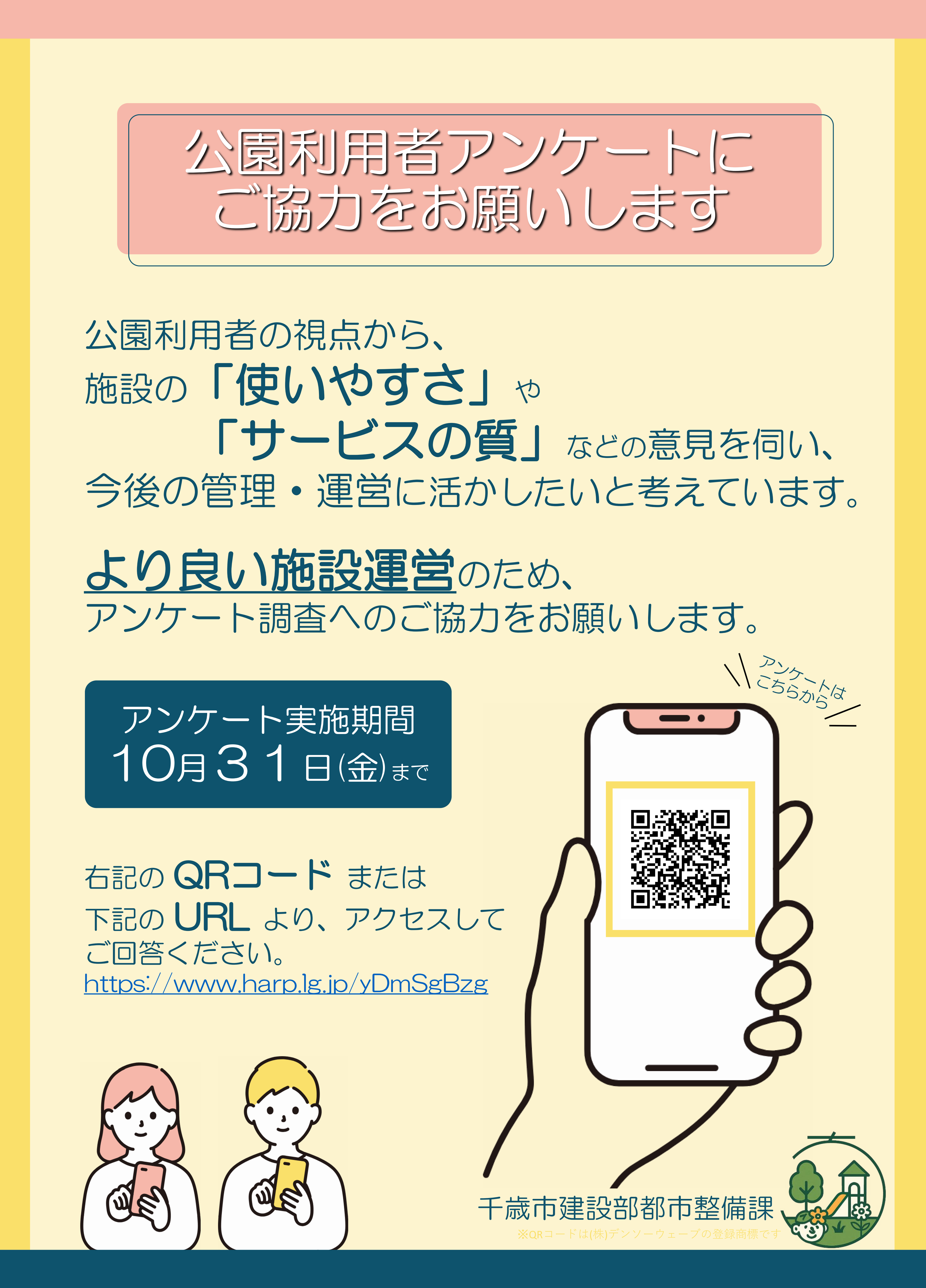 公園アンケート募集ポスター.png