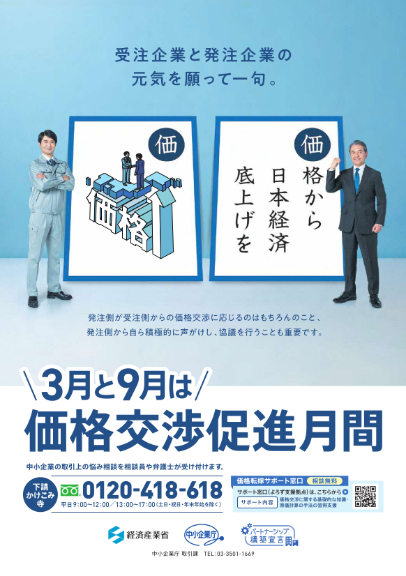 価格交渉促進月間リーフレット.jpg