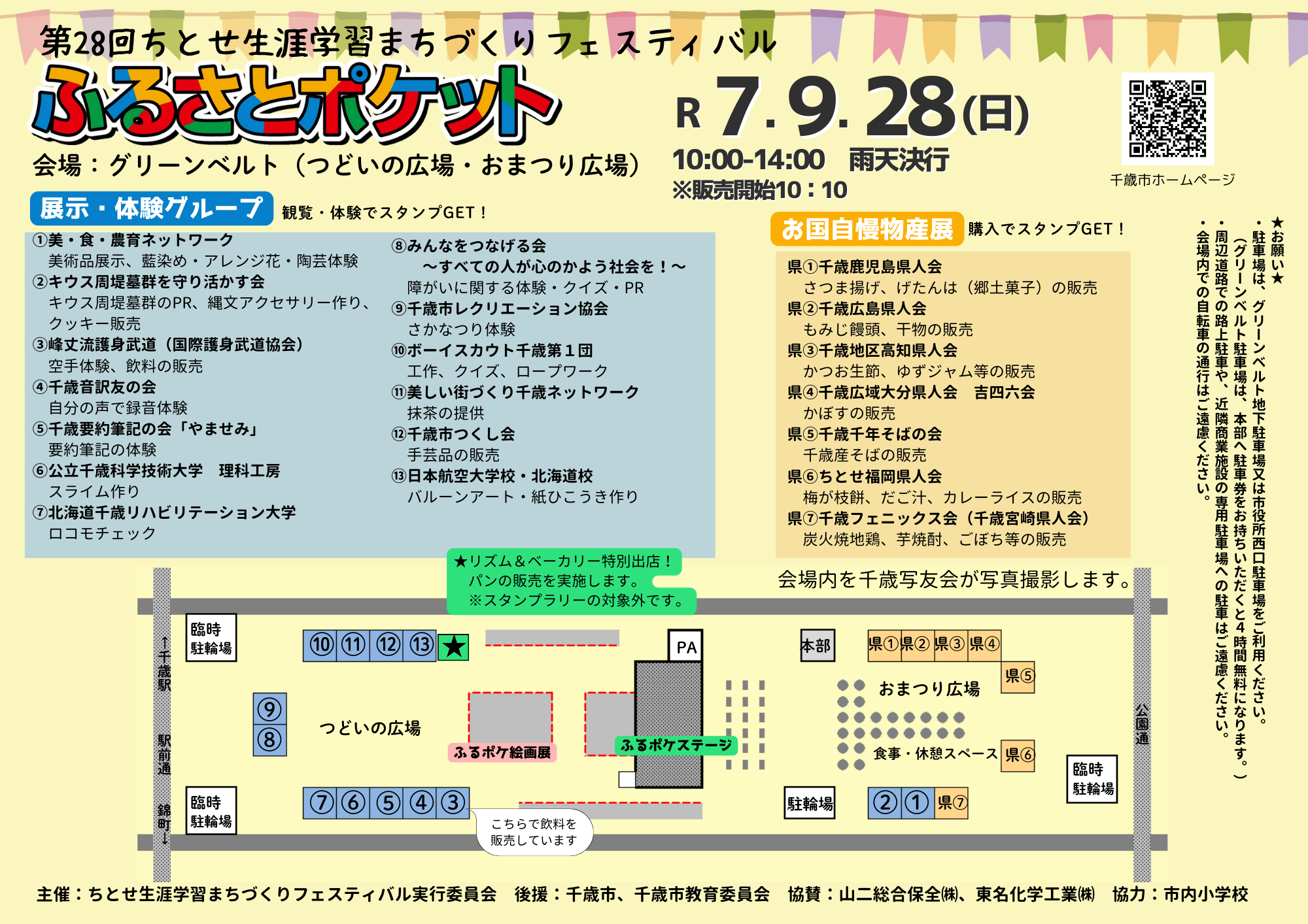 チラシ1.png