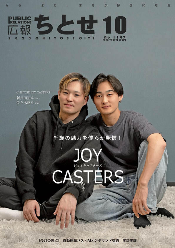 10月広報表紙.jpg