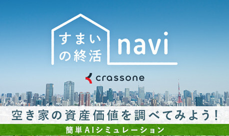 住まいの終活navi.jpg
