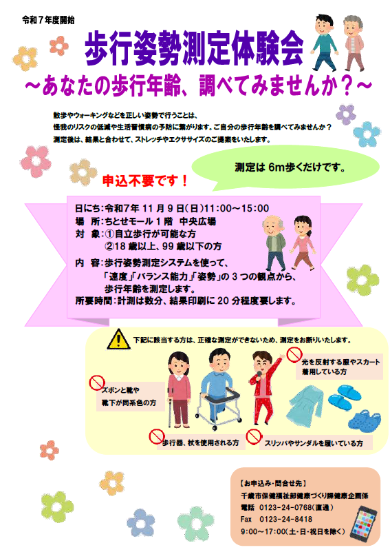 歩行姿勢測定inちとせモールちらし (1).PNG
