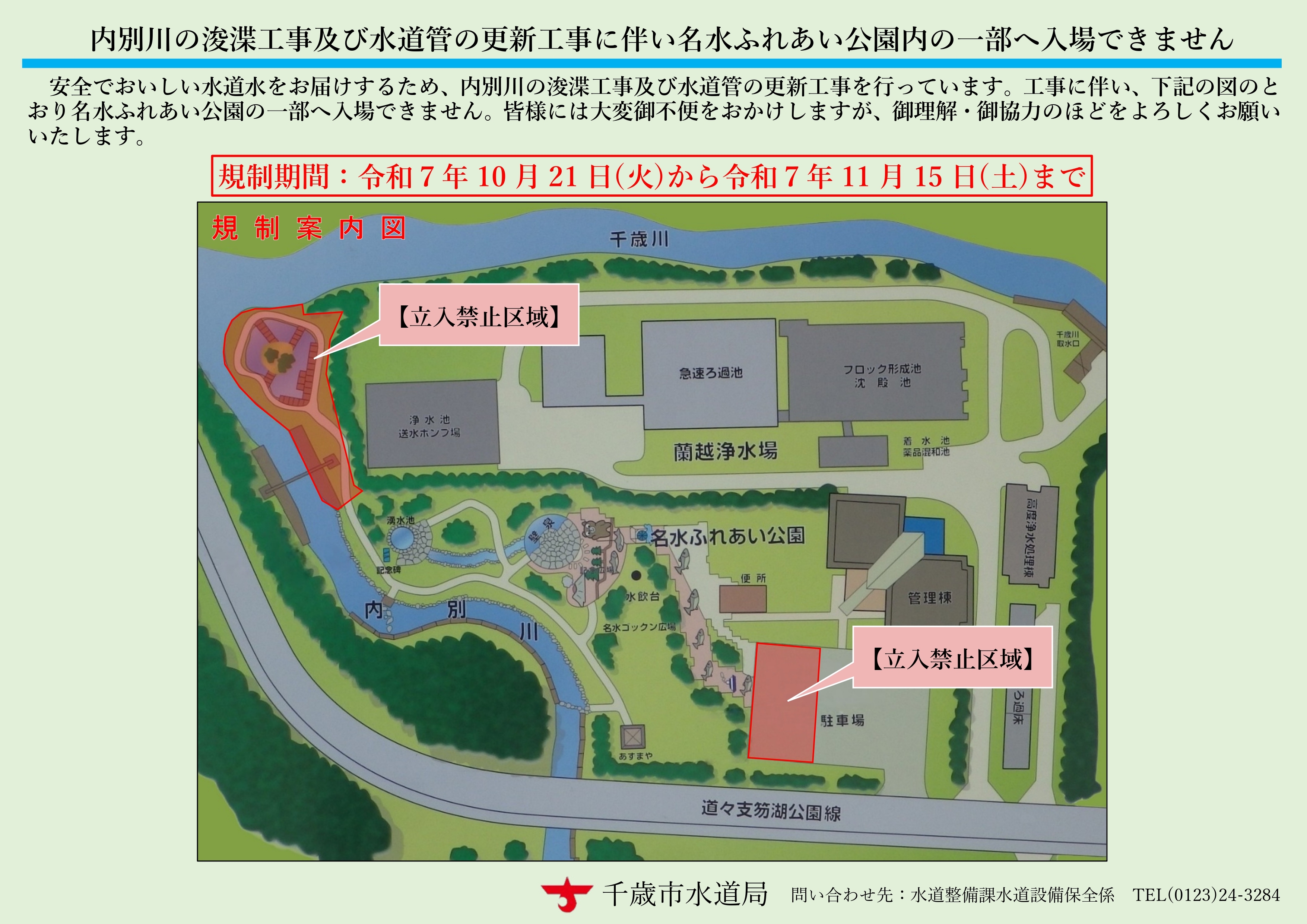 名水ふれあい公園内の立入禁止区域を示した画像
