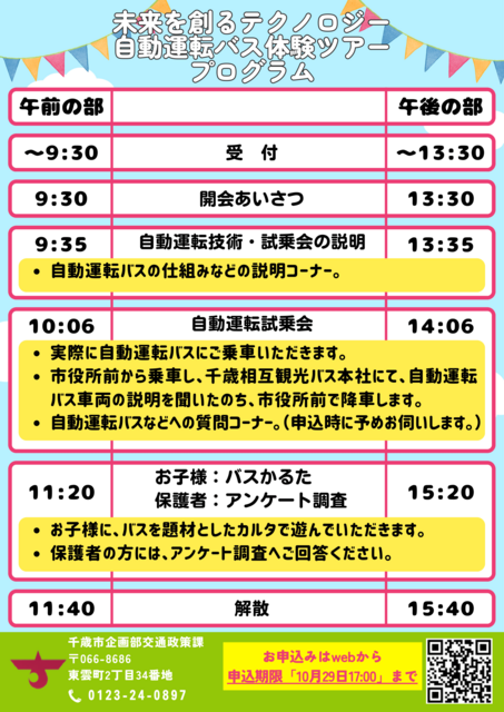 251020_チラシ_未来を創るテクノロジー自動運転バス体験ツアー-2.png