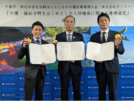 NPO法人ちとせの介護医療連携の会及び株式会社タイミーとの連携協定締結式の写真.jpg
