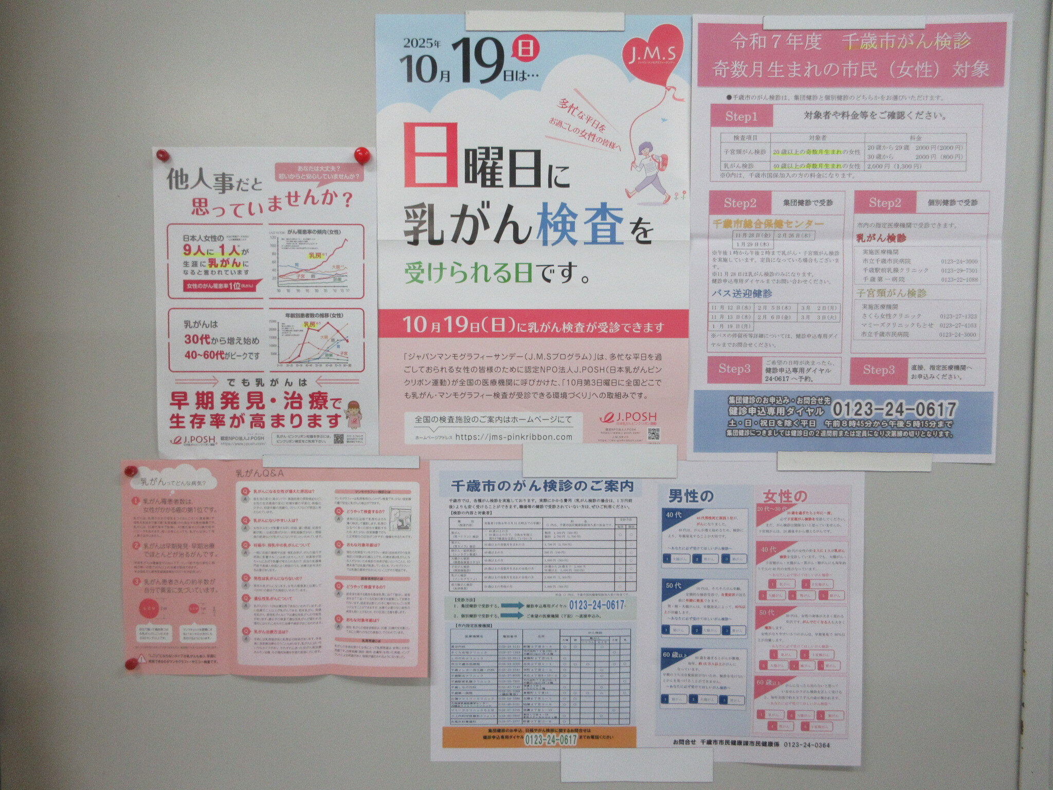 SUMCO 女子更衣室掲示_がん検診(2025.10月).JPG