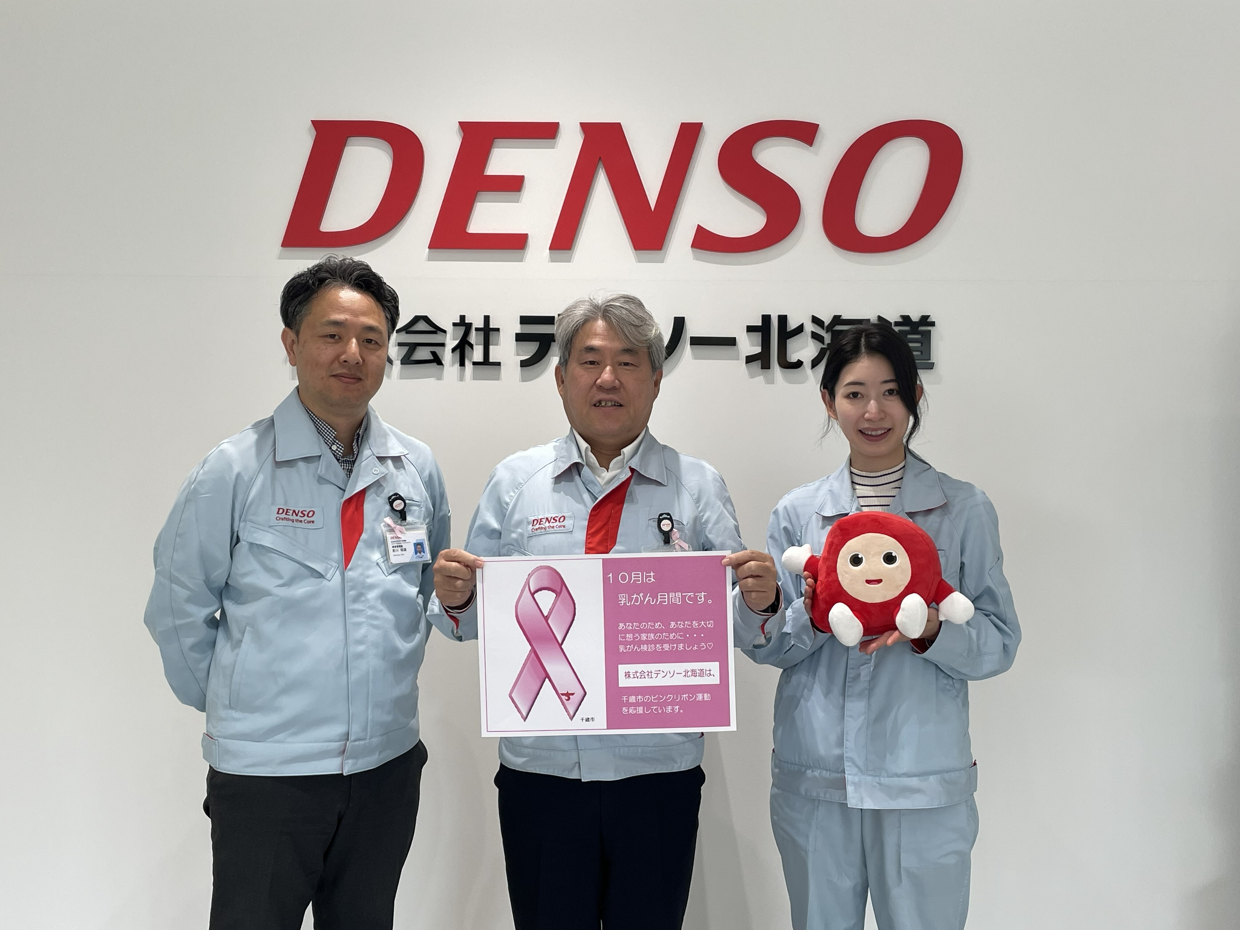 ピンクリボン運動_1_デンソー北海道.jpg