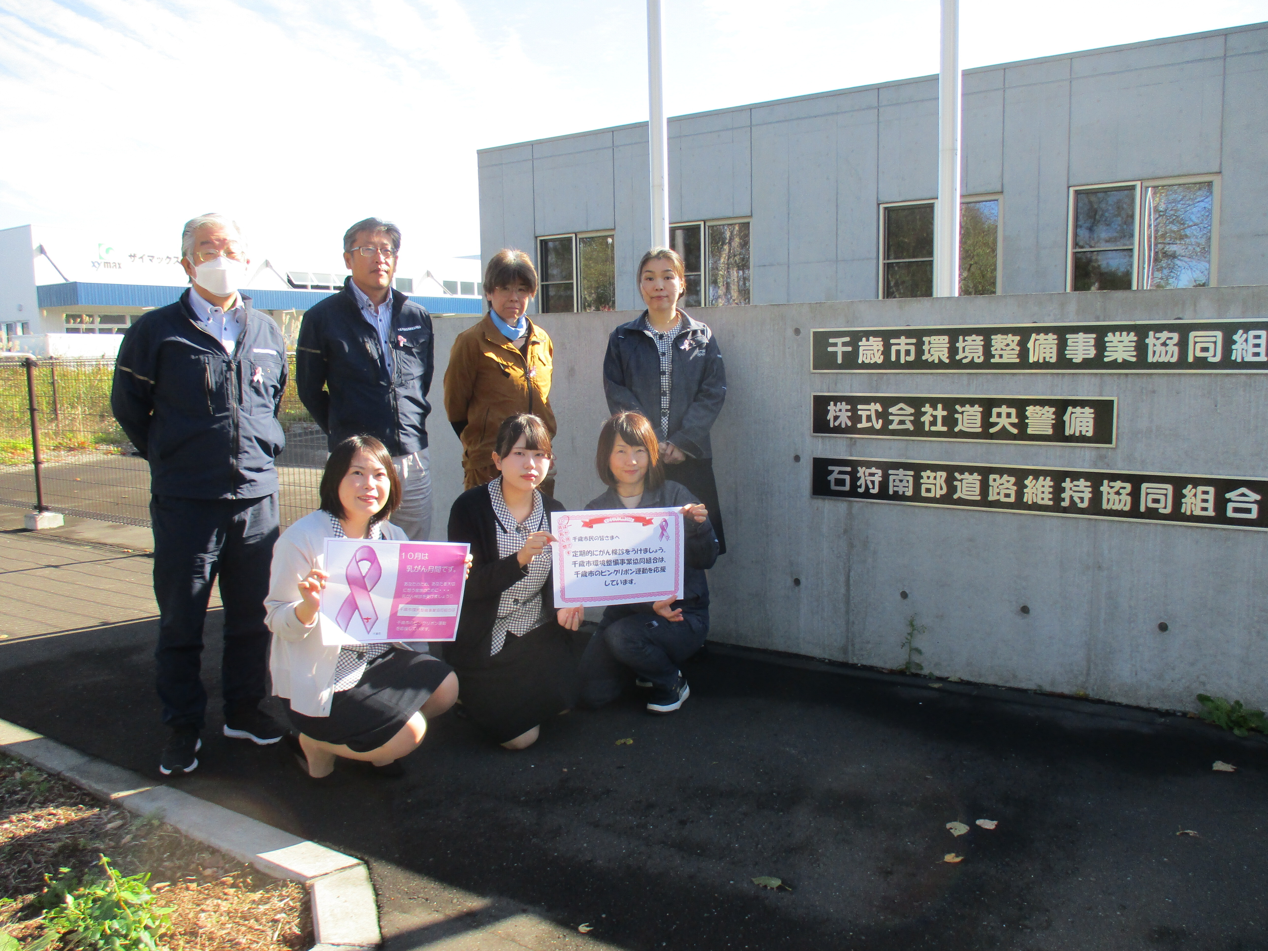 千歳市環境整備事業 R7年度 ピンクリボン運動.JPG