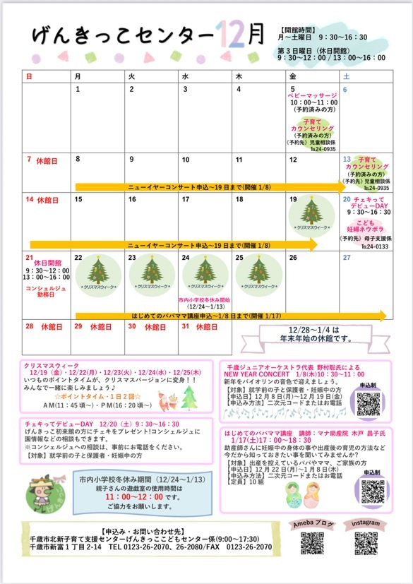 げんきっこ12月.jpg