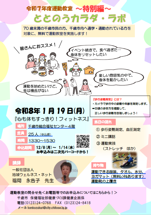 R7運動教室特別編ちらし (3).PNG