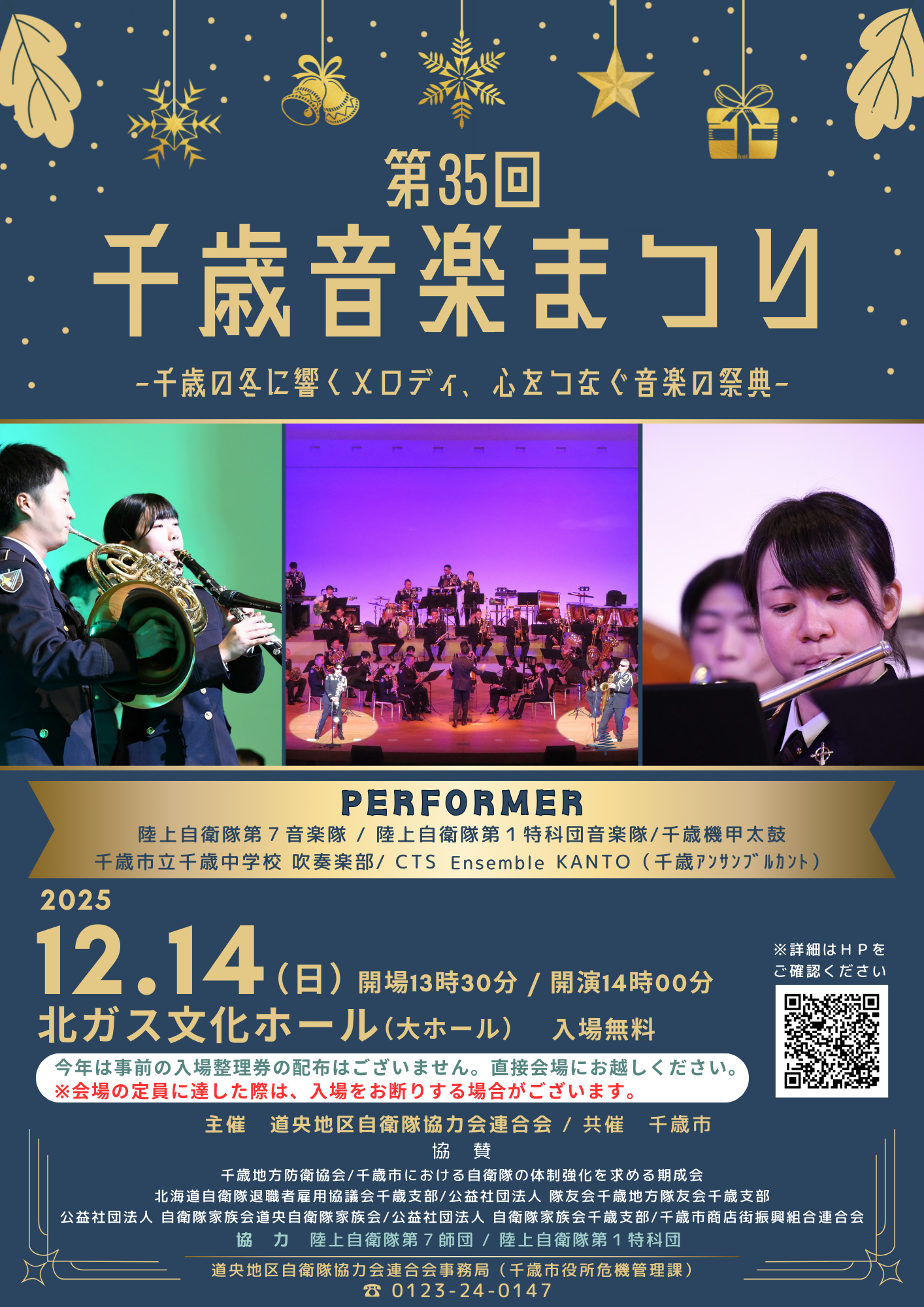 令和7年度音楽まつり (2).png