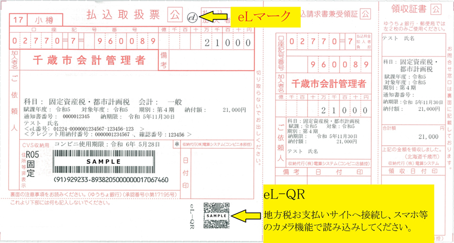 納付書全体の画像