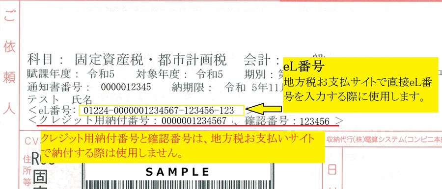 納付書拡大画像