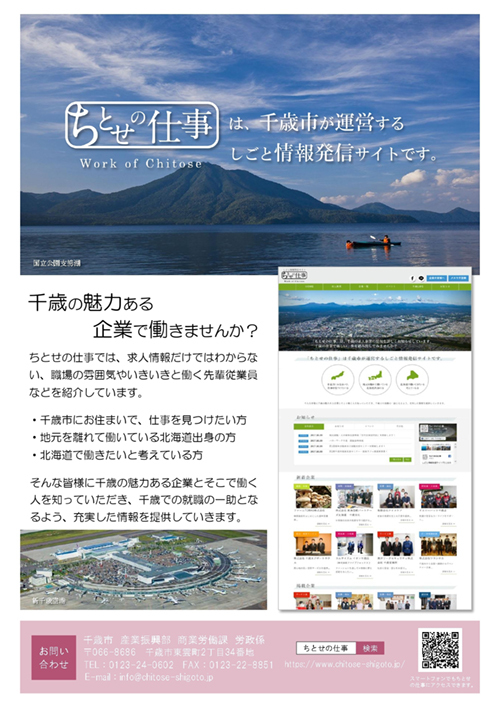 ちとせの仕事 求職者向けチラシの画像