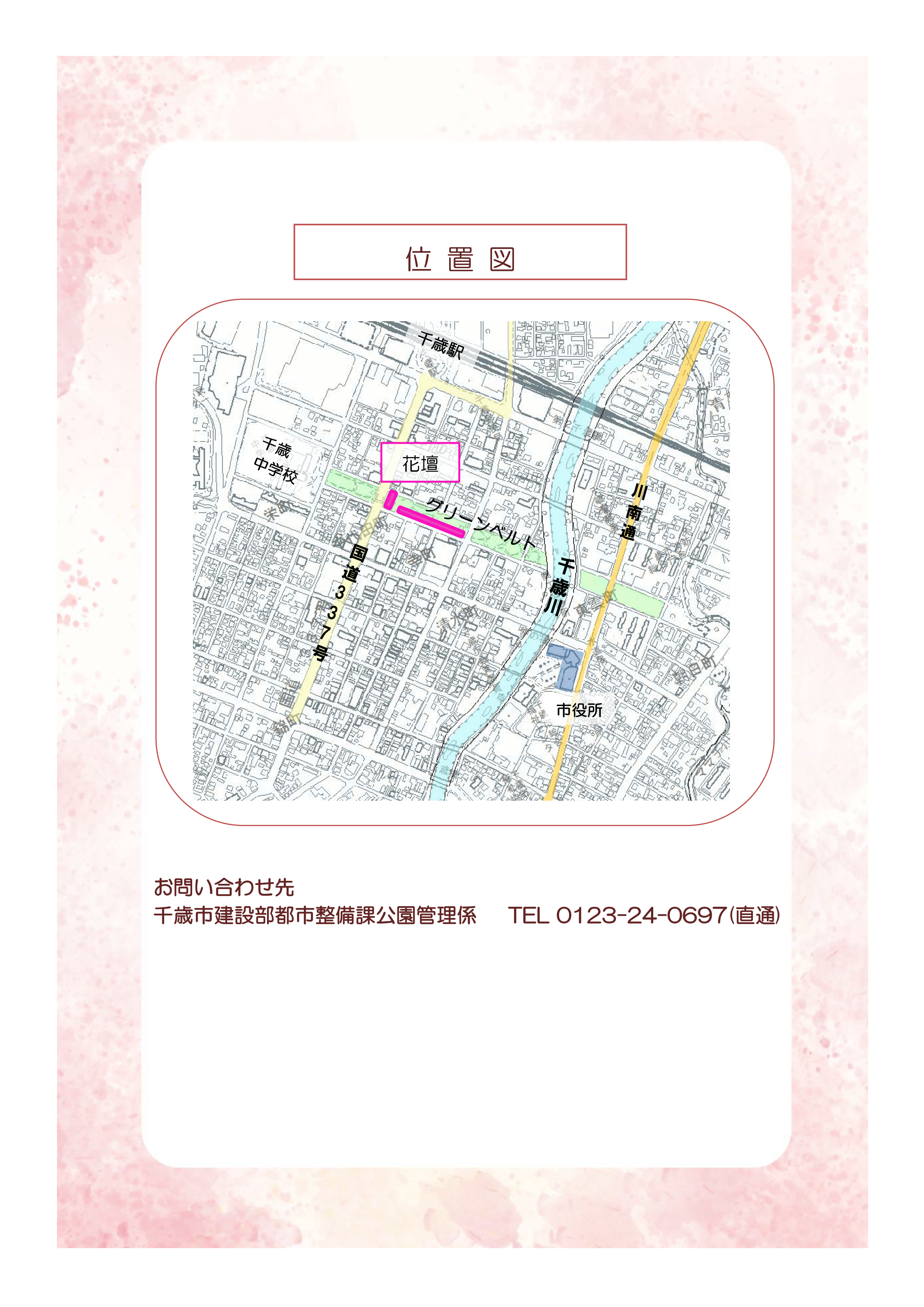 1.グリーンベルト 千代田町つどいの広場花壇のメンテナンスを行いました(令和7年6月20日)_02.png