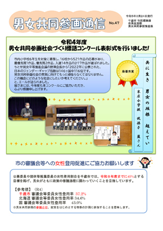 男女共同参画通信47号の画像