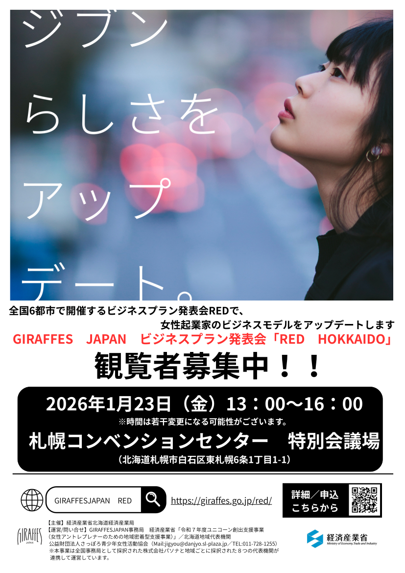 【チラシ1】RED_HOKKAIDO(2026.1.23).jpg