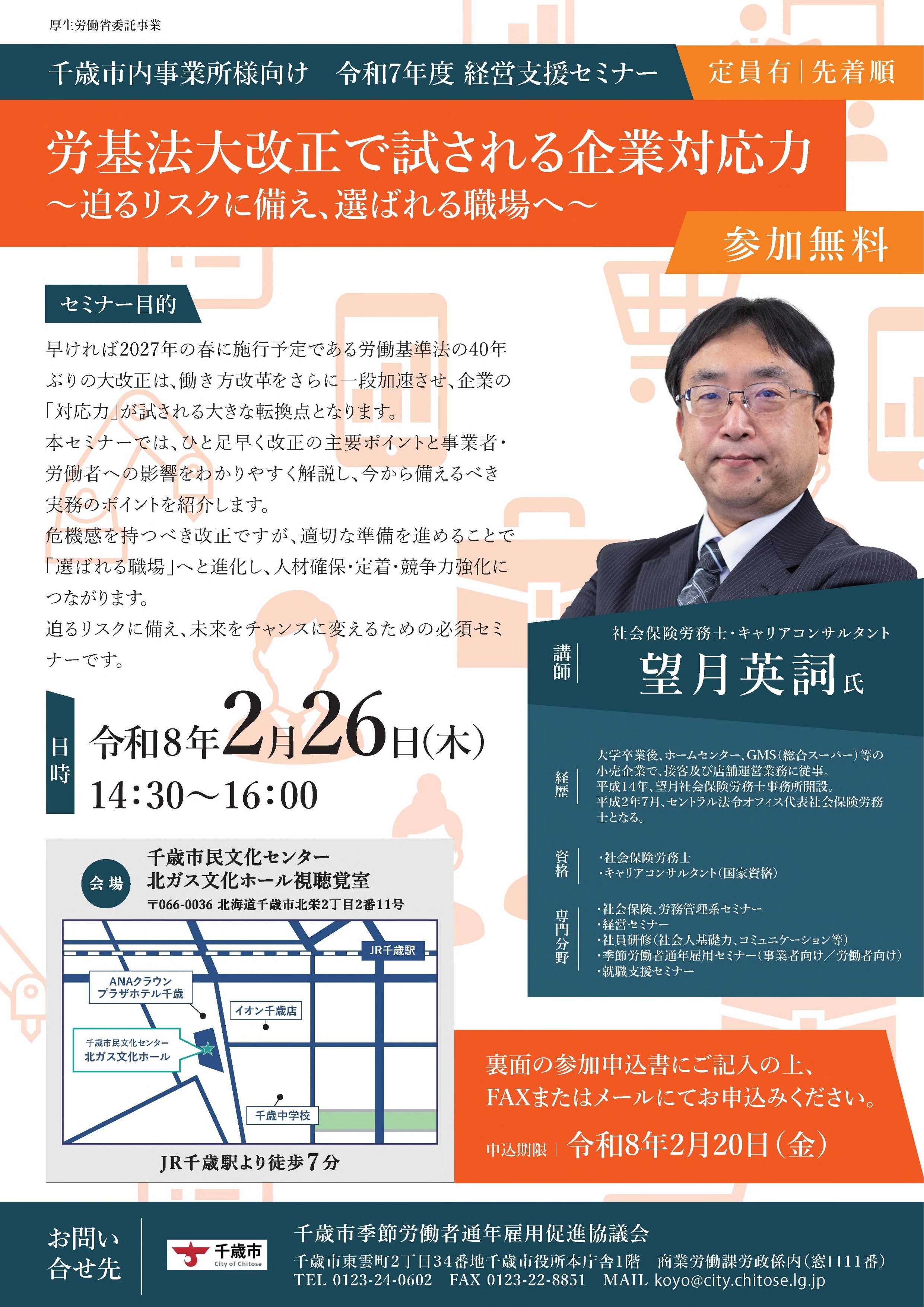 R7 事業所向け経営支援セミナー表_1.jpg