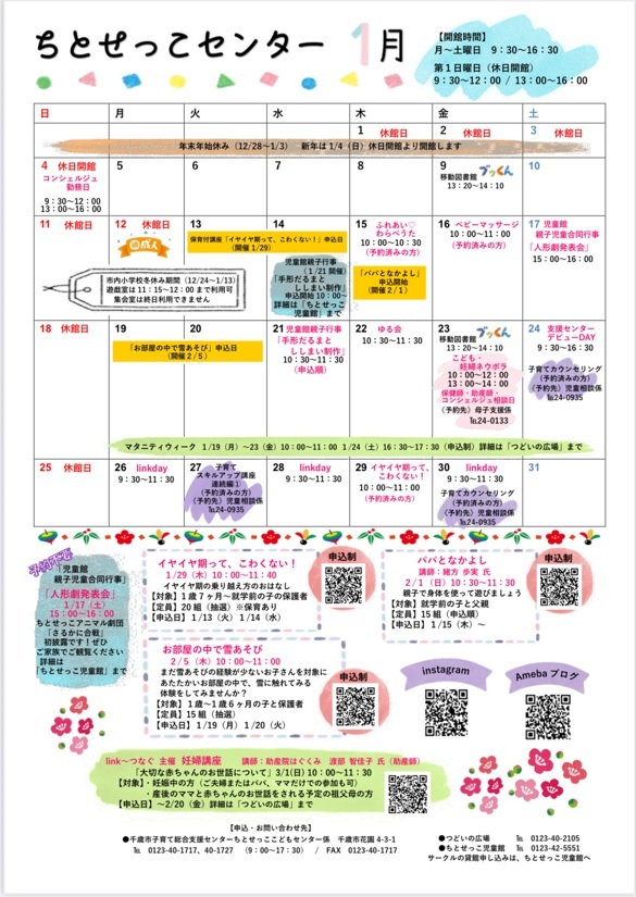 ちとせっこ1月.jpg