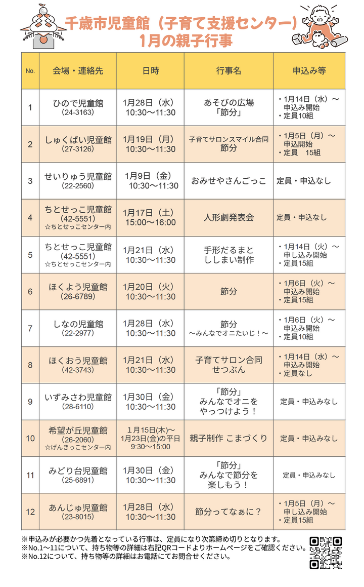 児童館親子行事(1月分)ホームページ用.png