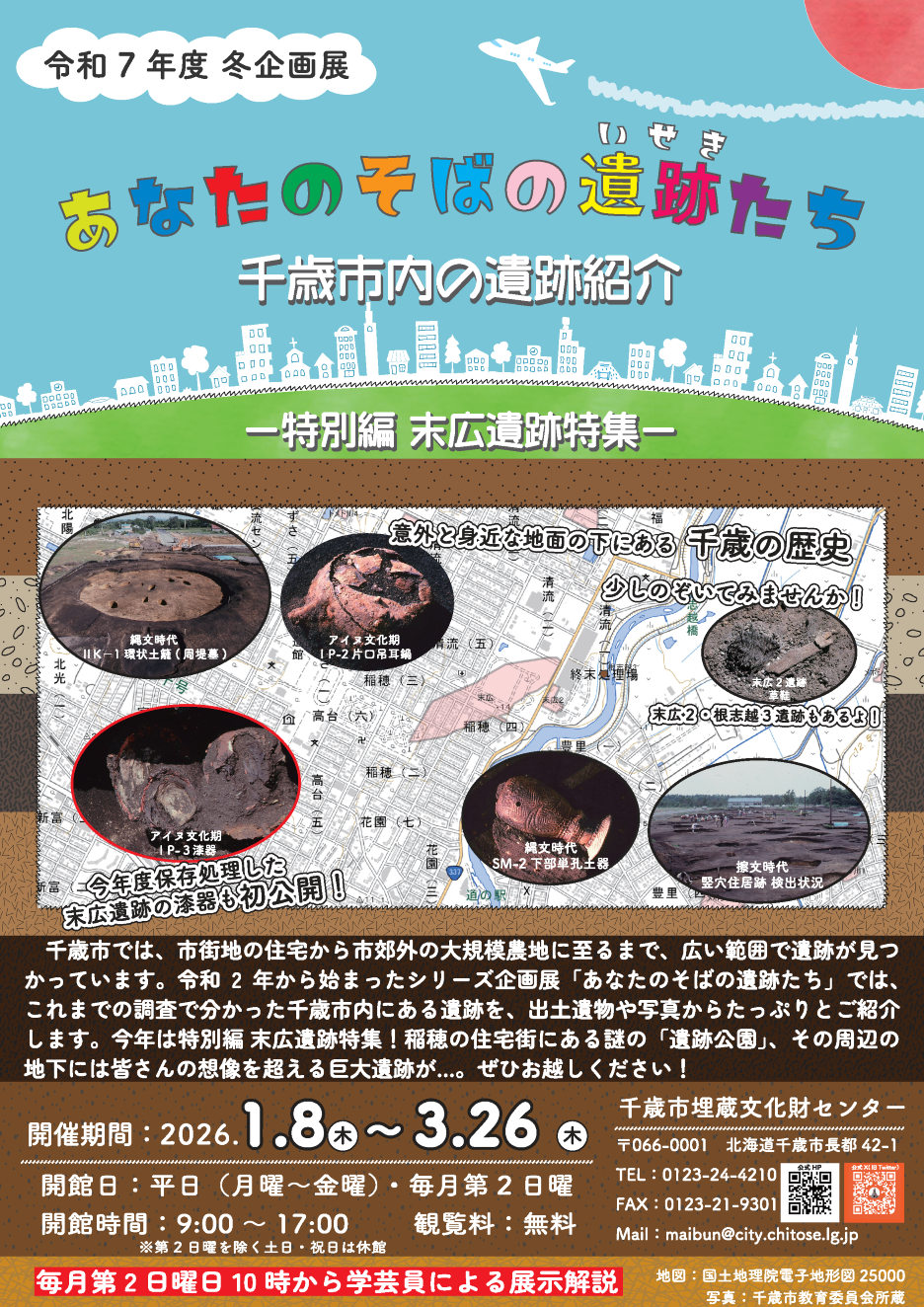 R7冬企画展_A2ポスター 1.6更新.png