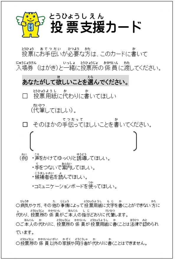 投票支援カード.jpg