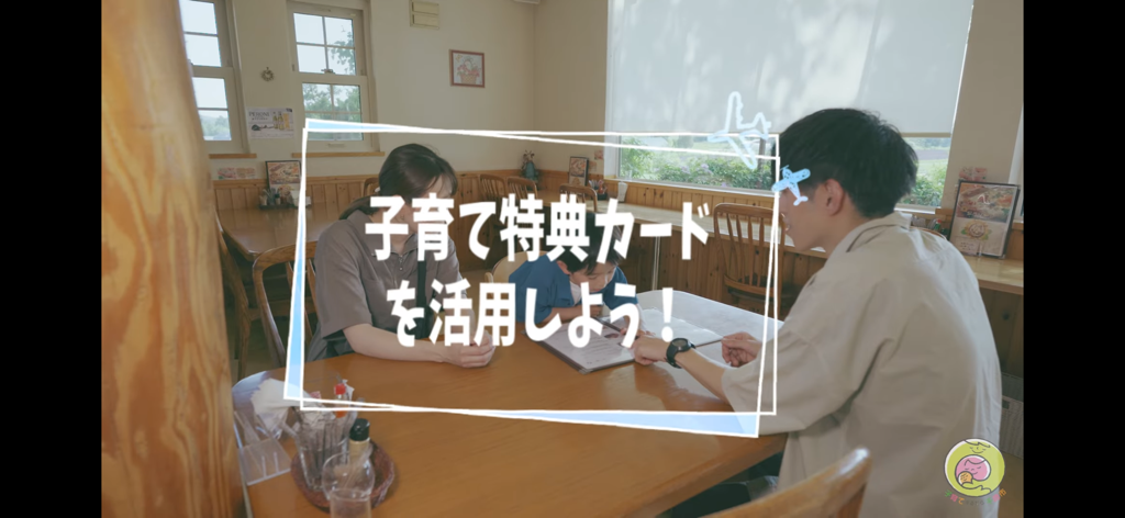 子育て特典カード.png