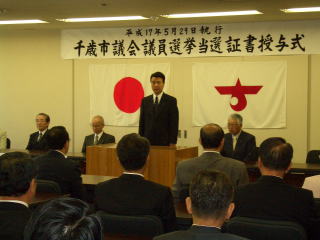 市議会議員当選証書授与式写真