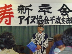 中村北海道ｱｲﾇ協会千歳支部長のご挨拶