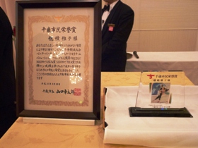 穂積さんに贈られた市民栄誉賞と記念品