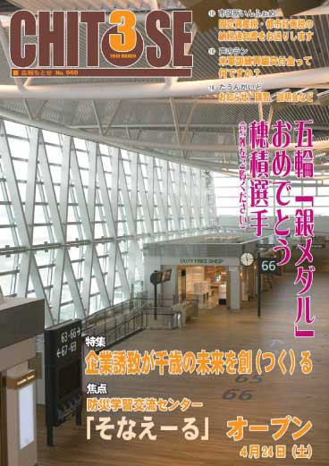 広報ちとせ 平成22（2010）年3月号