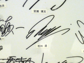 絶大な人気を誇る  石川遼選手のサイン