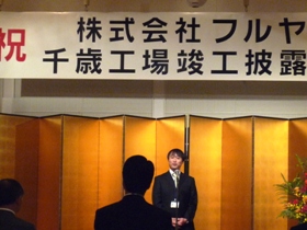 株式会社フルヤ金属取締役工場長  丸子智弘様