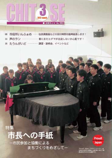 広報ちとせ 平成24（2012）年3月号
