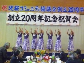 北桜コミュニティ協議会創立20周年祝賀会8