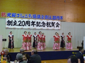 北桜コミュニティ協議会創立20周年祝賀会11