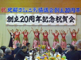 北桜コミュニティ協議会創立20周年祝賀会12
