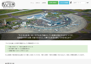 ちとせの仕事サイト画像