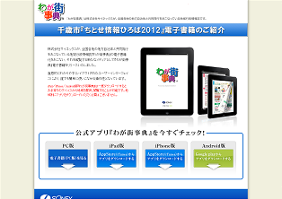 ちとせ情報ひろば  （電子書籍版）サイト画像