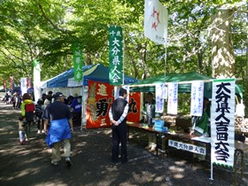 大分県人会